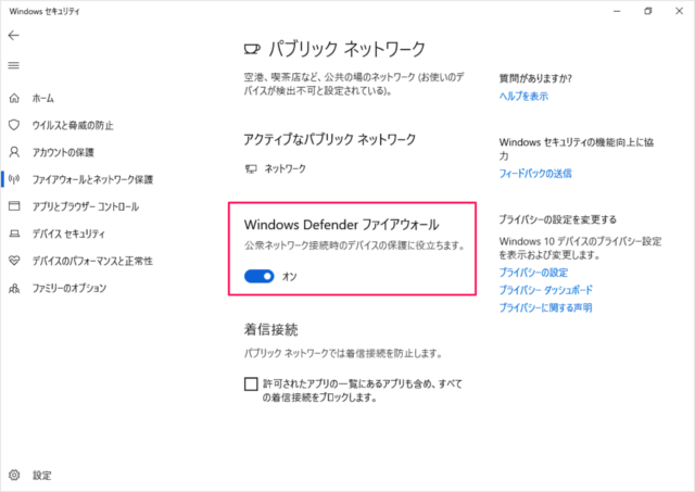 windows 10 firewall in the windows defender a04