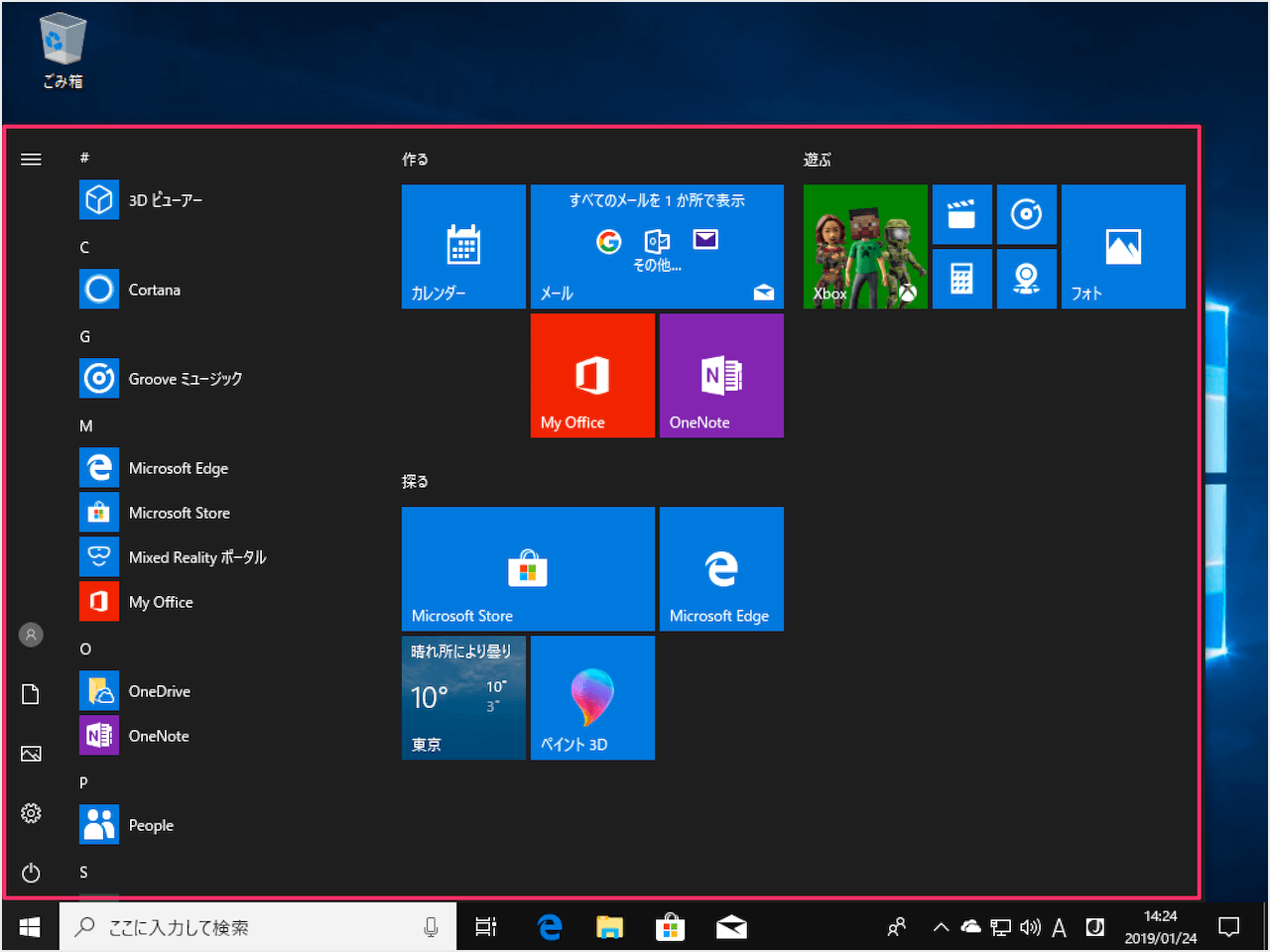 Windows10 - スタートメニューの設定 | PC設定のカルマ