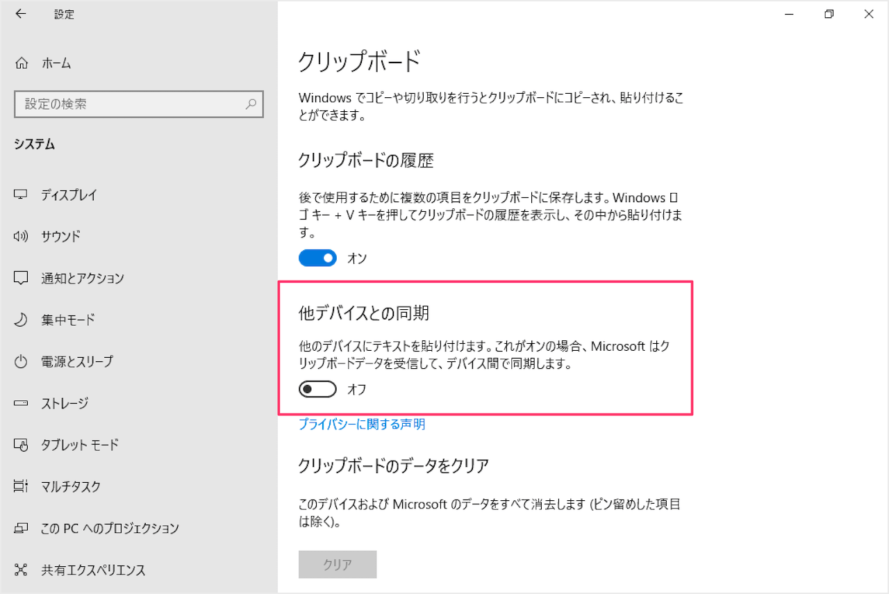 Windows10 クリップボードを他のデバイスと同期する方法 Pc設定のカルマ