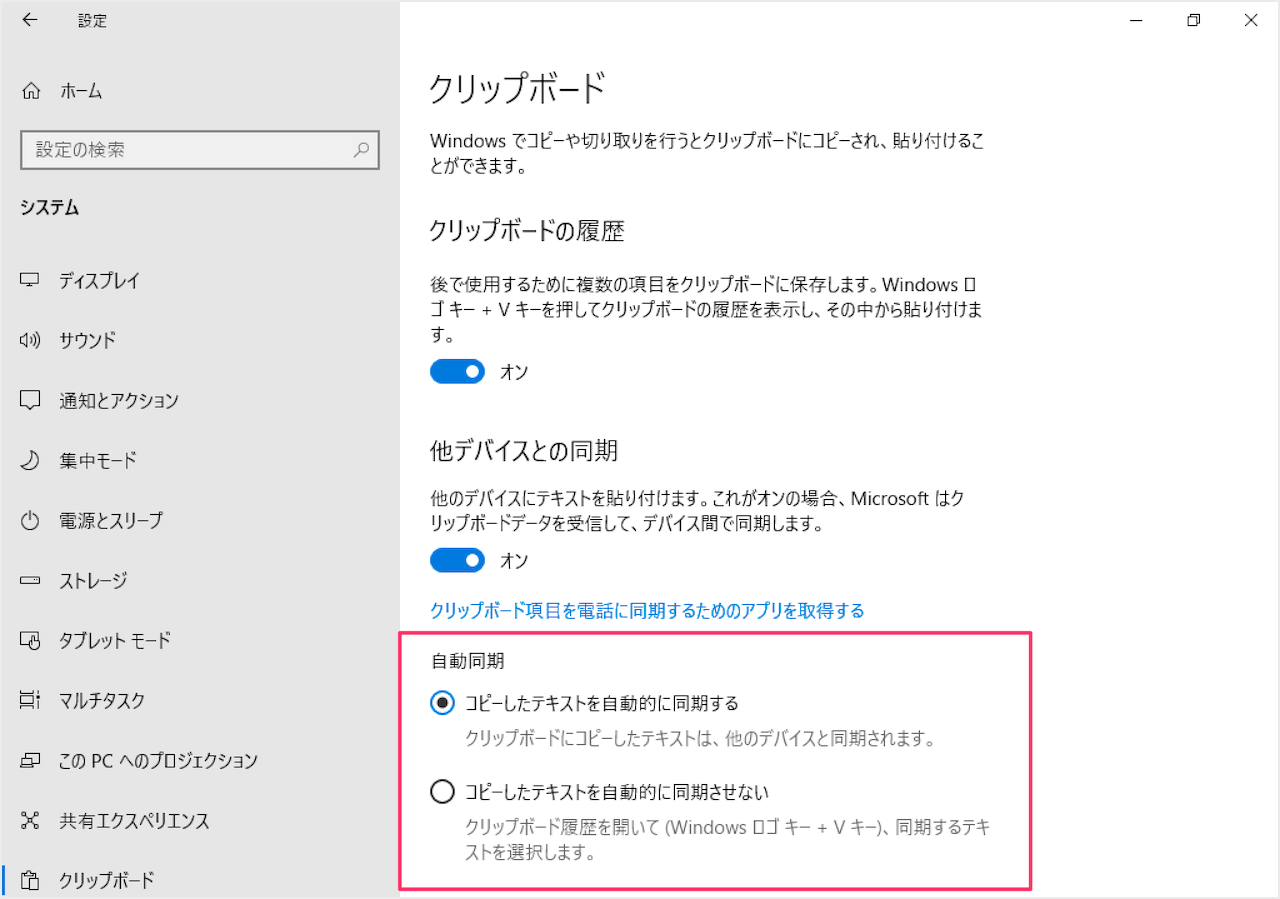 Windows10 クリップボードを他のデバイスと同期する方法 Pc設定のカルマ