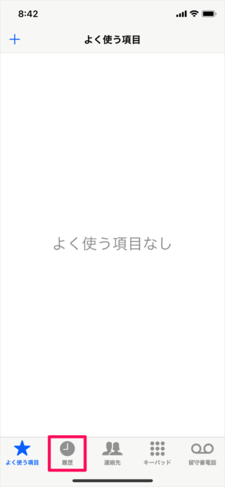 Iphone の電話 発信と着信の履歴を表示 削除 Pc設定のカルマ