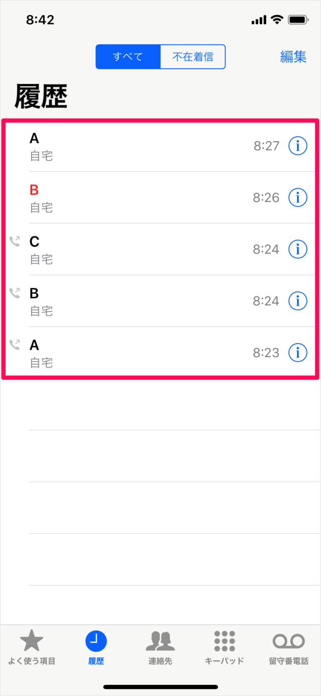 iPhoneの電話 発信と着信の履歴を表示・削除する方法 PC設定のカルマ iPhoneの電話 発信と着信の履歴を表示・削除する方法 PC設定のカルマ
