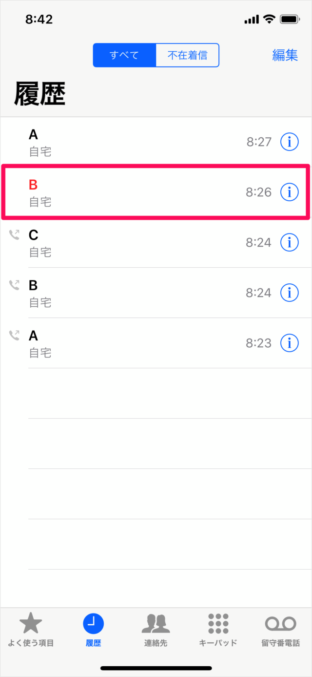 iPhoneの電話 発信と着信の履歴を表示・削除する方法 PC設定のカルマ iPhoneの電話 発信と着信の履歴を表示・削除する方法 PC設定のカルマ
