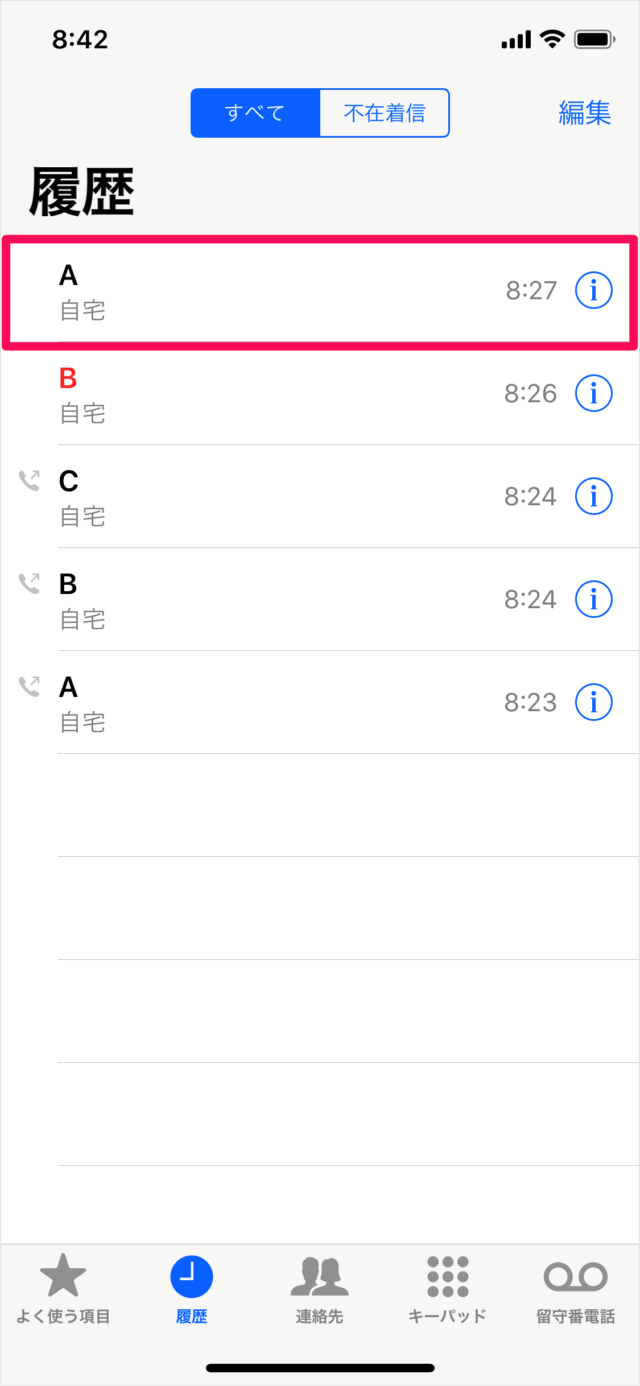 iPhoneの電話 発信と着信の履歴を表示・削除する方法 PC設定のカルマ iPhoneの電話 発信と着信の履歴を表示・削除する方法 PC設定のカルマ