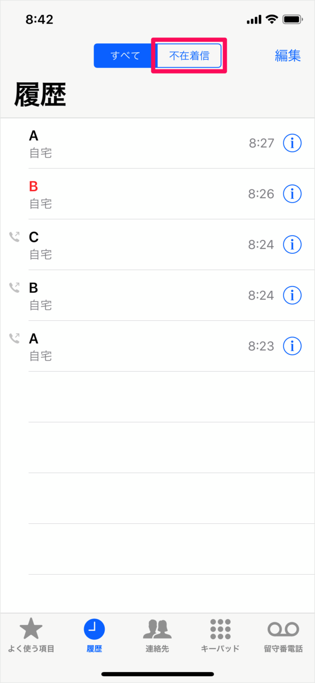 iPhoneの電話 発信と着信の履歴を表示・削除する方法 PC設定のカルマ iPhoneの電話 発信と着信の履歴を表示・削除する方法 PC設定のカルマ