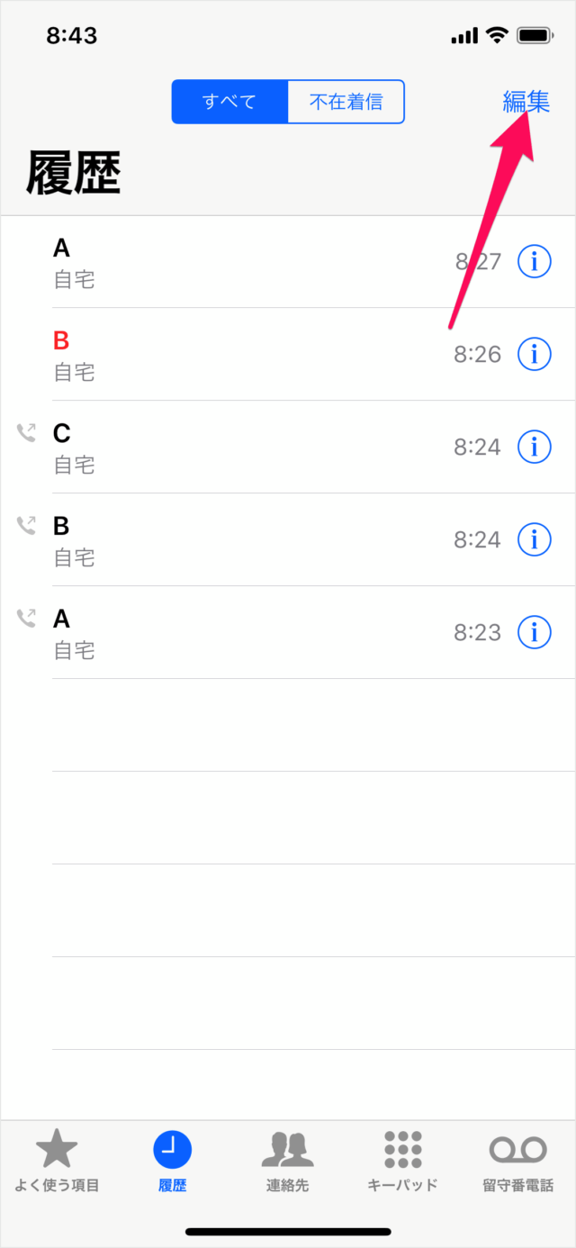 iPhoneの電話 発信と着信の履歴を表示・削除する方法 PC設定のカルマ iPhoneの電話 発信と着信の履歴を表示・削除する方法 PC設定のカルマ