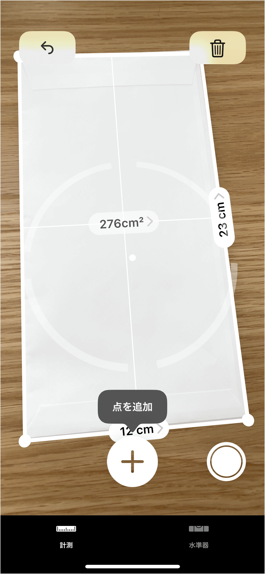 Iphone Ipadアプリ 計測 長さ 面積 角度を測定 Pc設定のカルマ