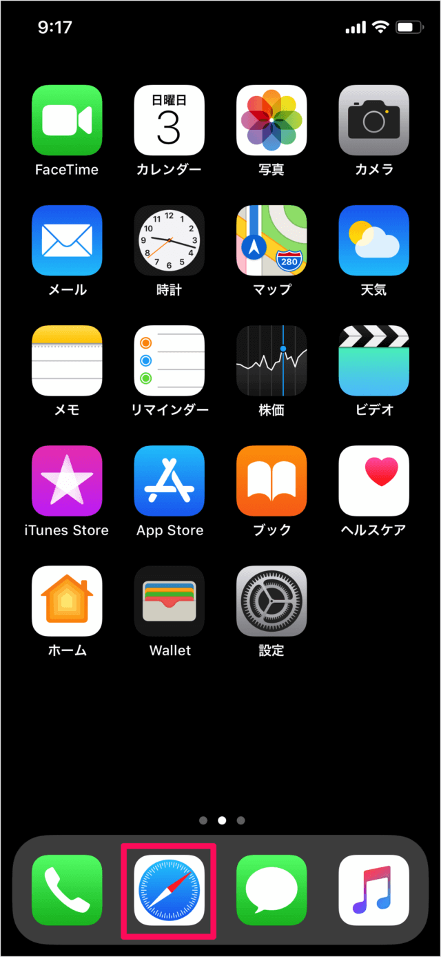 iPhone/iPadアプリ「Safari」 - トップヒットを事前に読み込む（オン/オフ） - PC設定のカルマ