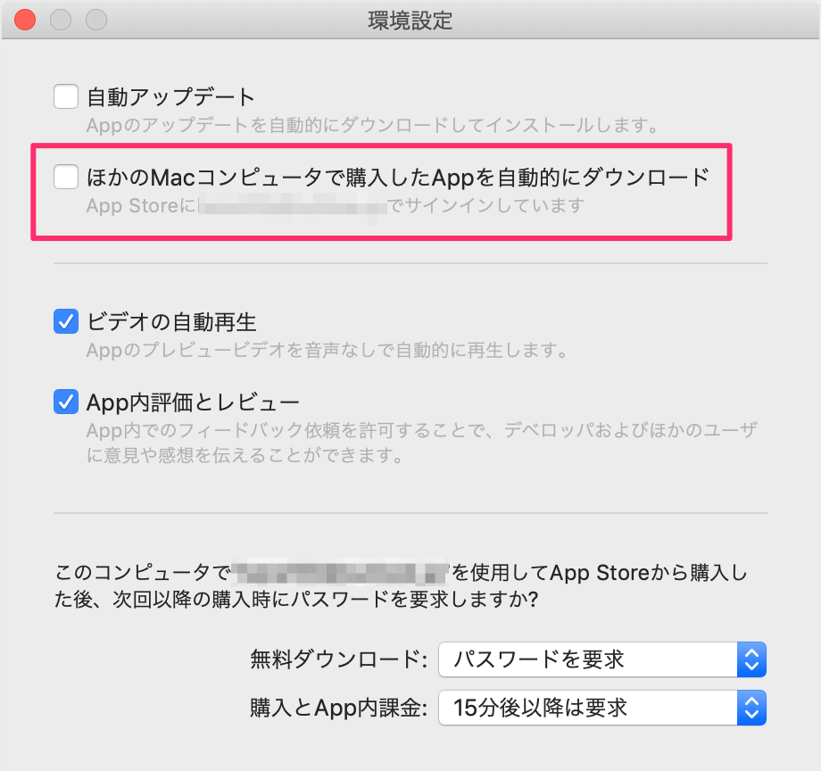 Mac App Store アプリの自動アップデートの設定 Pc設定のカルマ