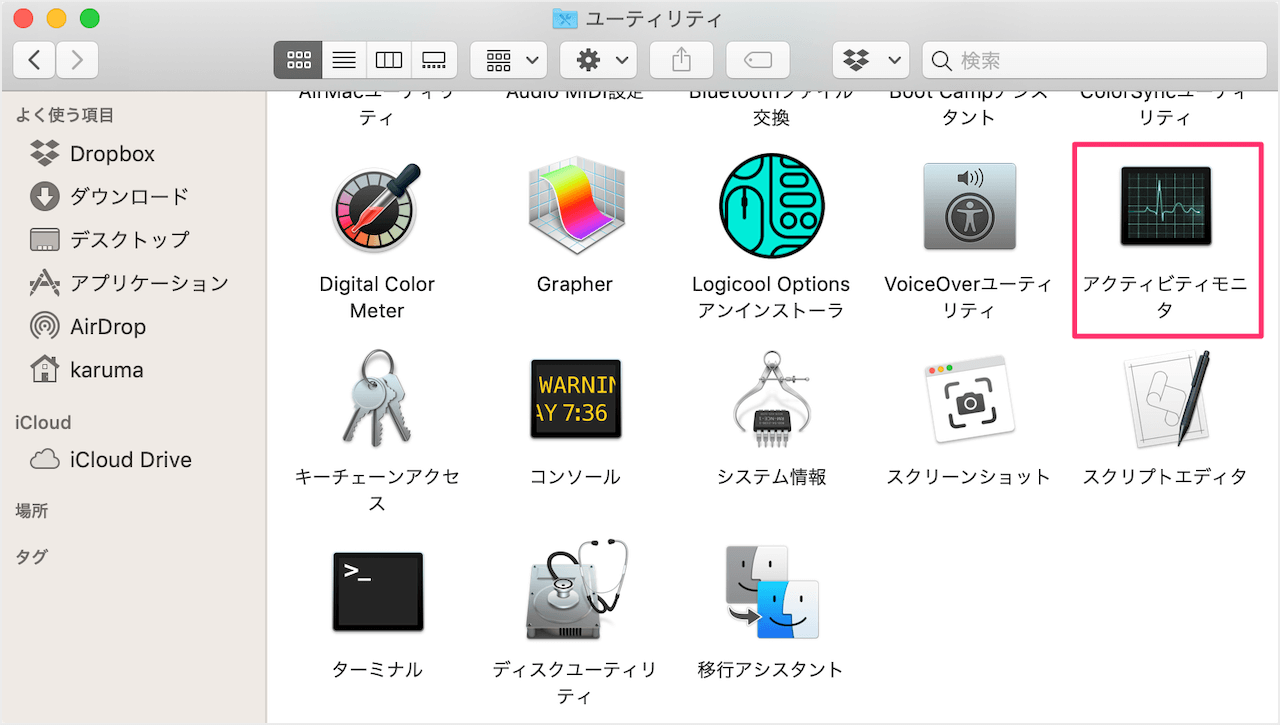 Mac メモリ容量 使用量 を確認する方法 Pc設定のカルマ