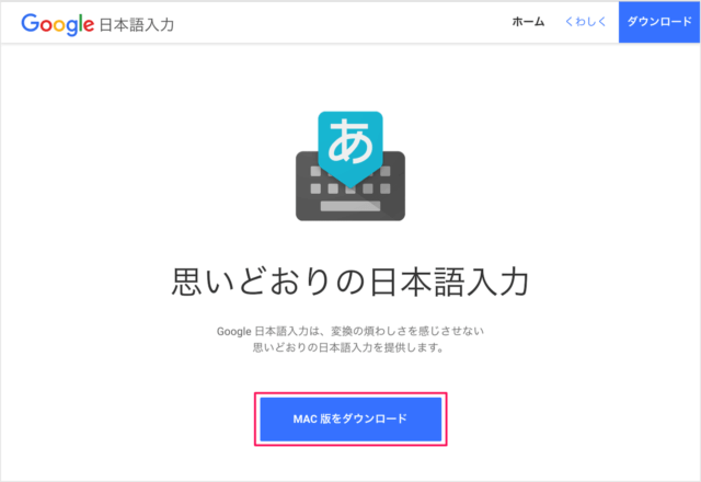mac google japanese input a01