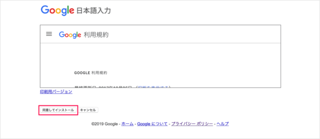mac google japanese input a02