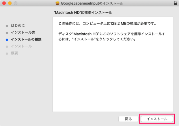mac google japanese input a07