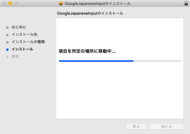 mac google japanese input a09