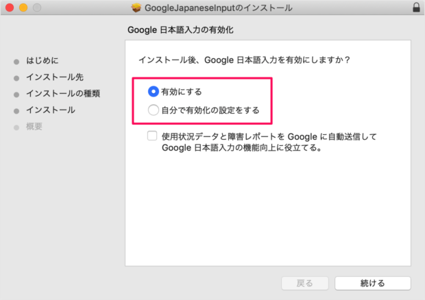 mac google japanese input a10