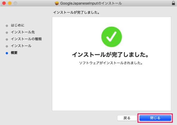 mac google japanese input a11