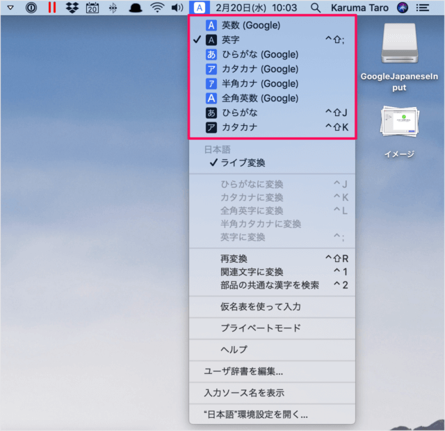 mac google japanese input a13