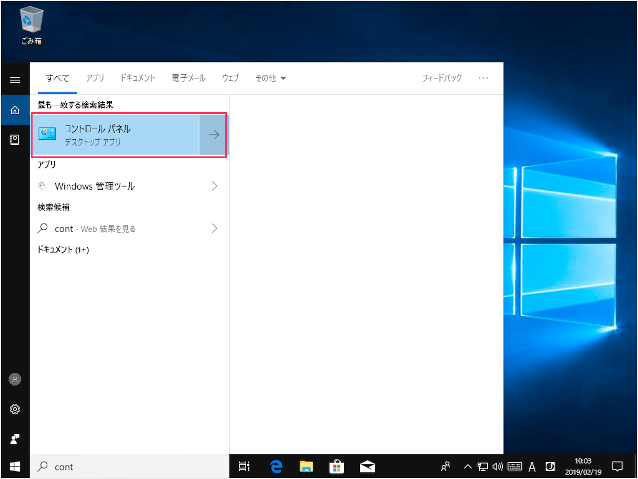 Windows10 画面の明るさを設定 バッテリ駆動 電源接続 Pc設定のカルマ