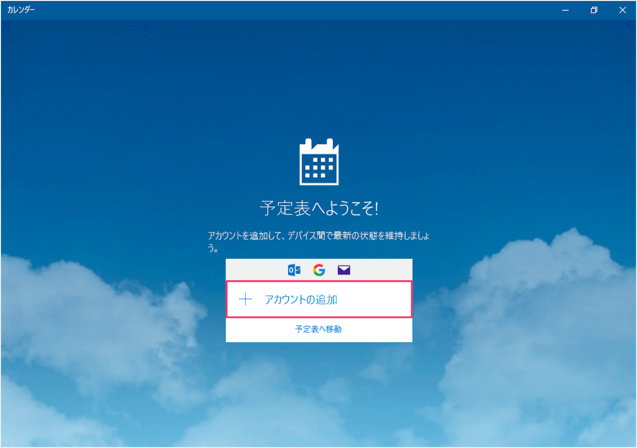 Windows10 アプリ カレンダー を使ってみた Pc設定のカルマ