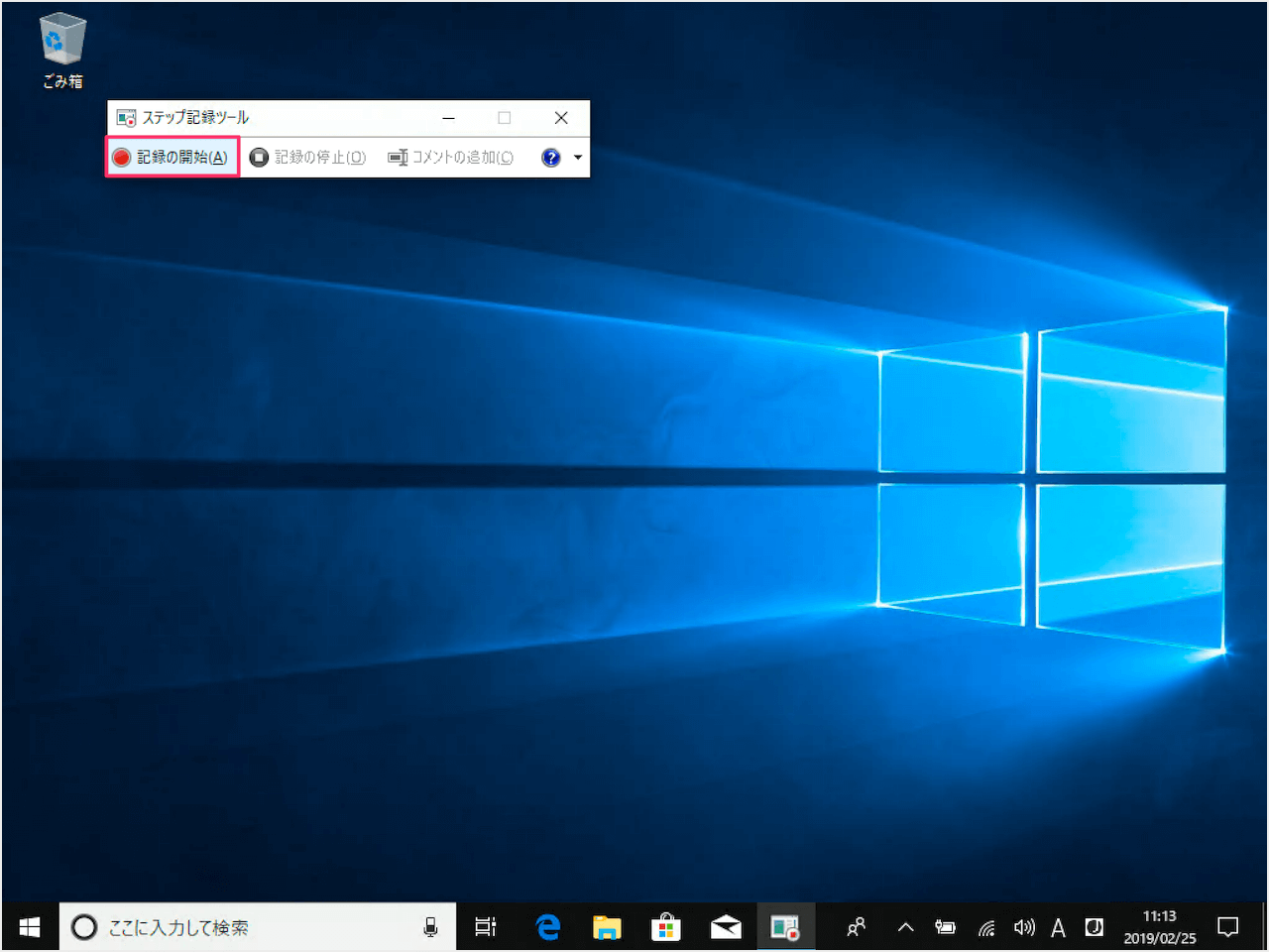 Windows10 操作手順を記録 ステップ記録ツール Pc設定のカルマ