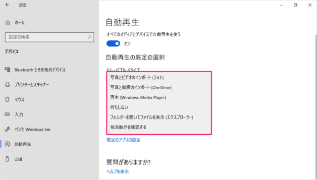 windows 10 autoplay removable disk a09