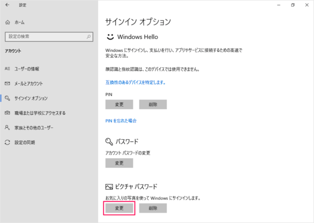 windows 10 change delete picuture password 04