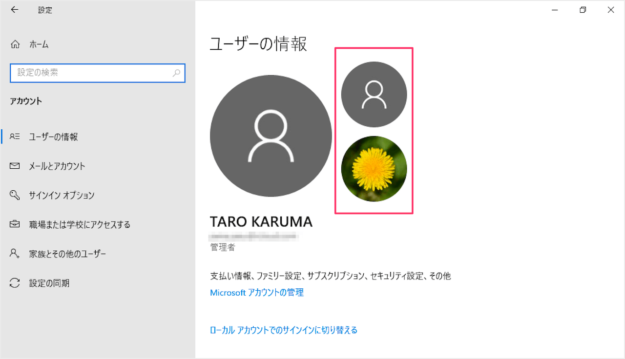 Windows10 ユーザーアカウントの古い画像を削除 Pc設定のカルマ