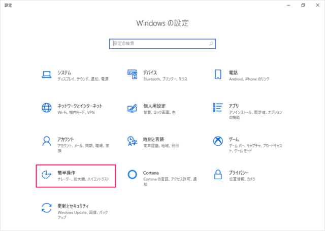 Windows10 アニメーションを無効にする オン オフ 方法 Pc設定のカルマ