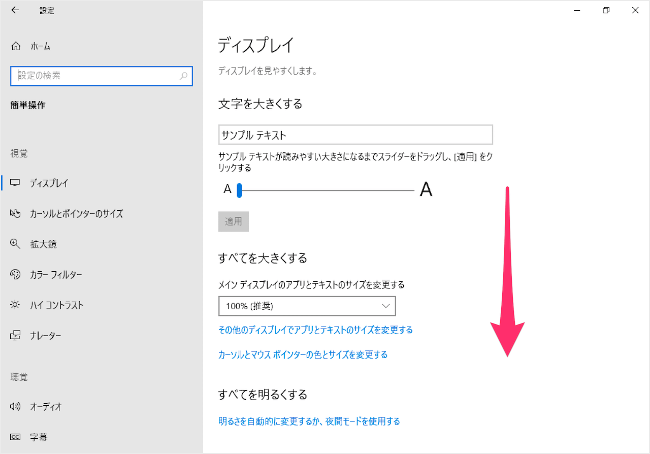 Windows10 アニメーションを無効にする オン オフ 方法 Pc設定のカルマ