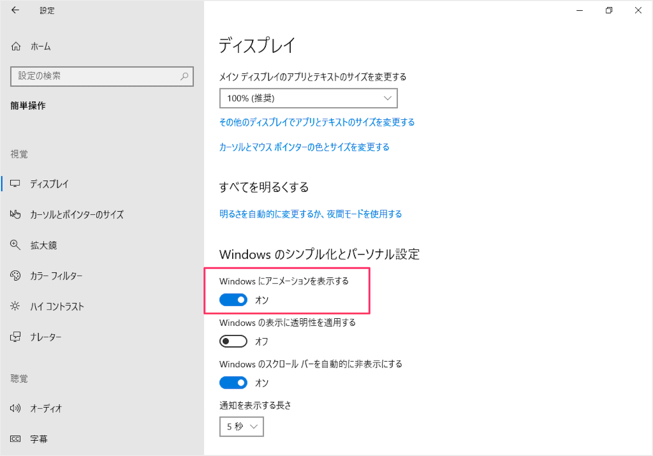 Windows10 アニメーションを無効にする オン オフ 方法 Pc設定のカルマ