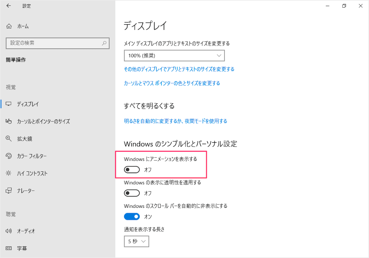 Windows10 アニメーションを無効にする オン オフ 方法 Pc設定のカルマ