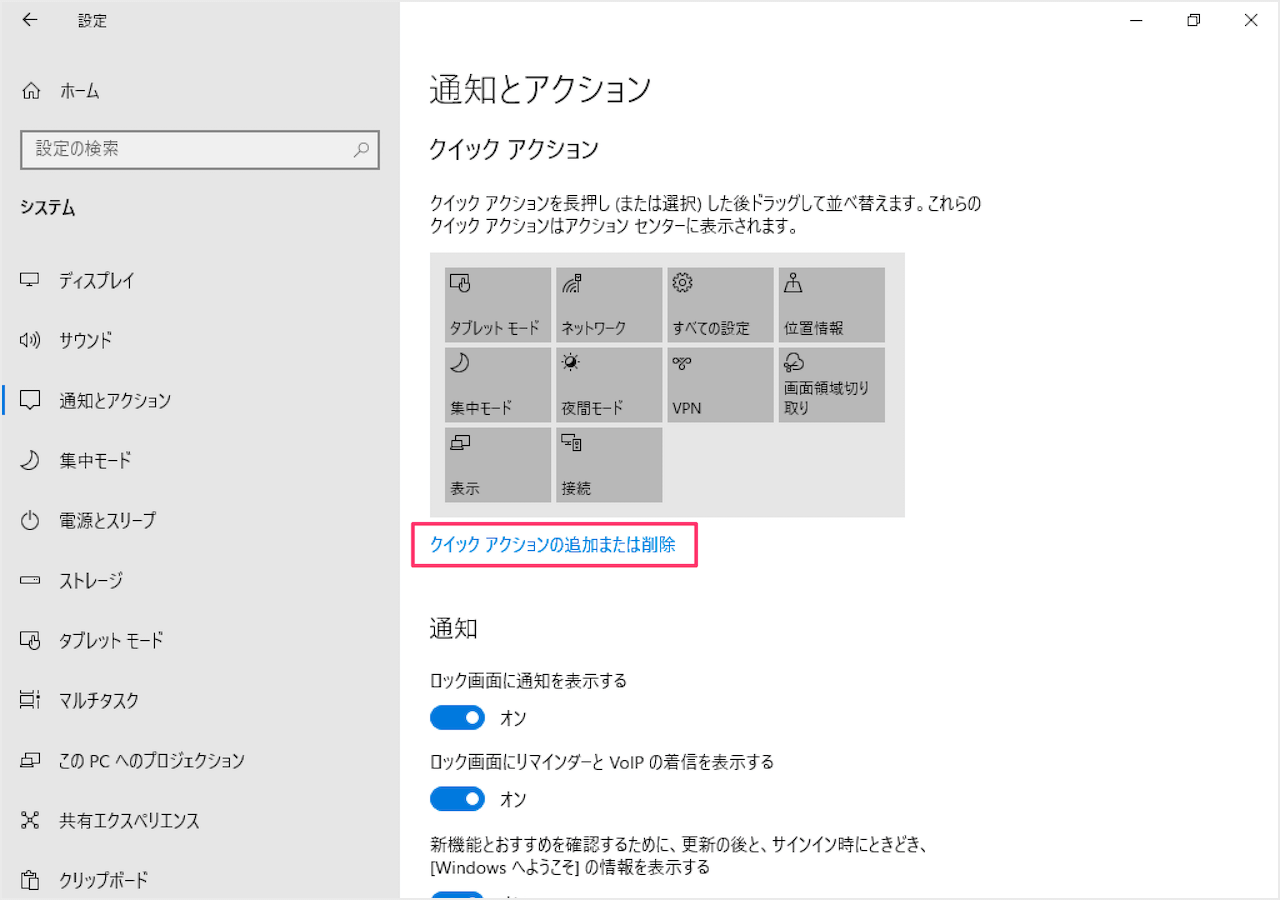 Windows10 クイックアクションの使い方と設定 Pc設定のカルマ