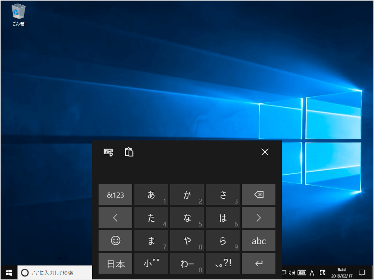Windows 10 タッチキーボードの使い方 Pc設定のカルマ