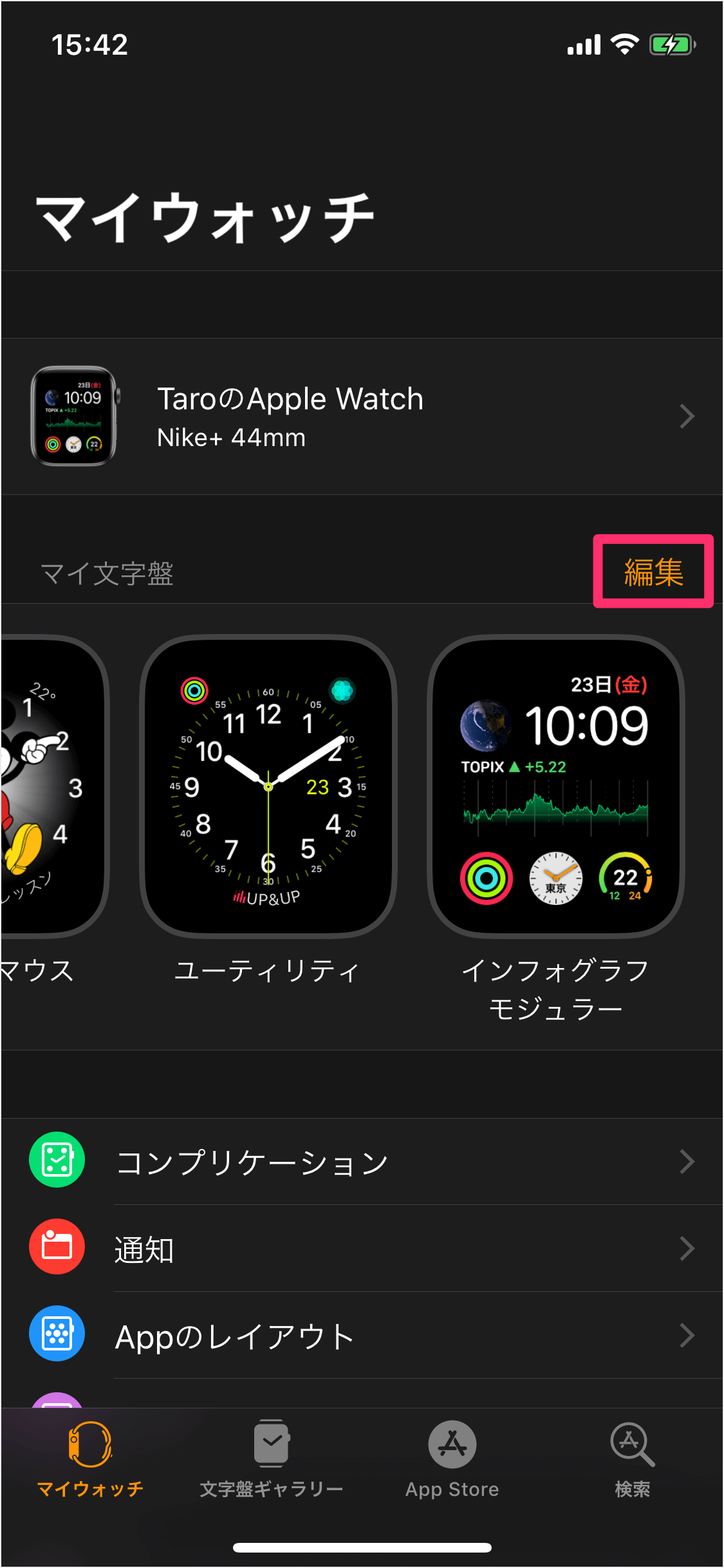 Iphone Apple Watch の文字盤を追加と削除 Pc設定のカルマ