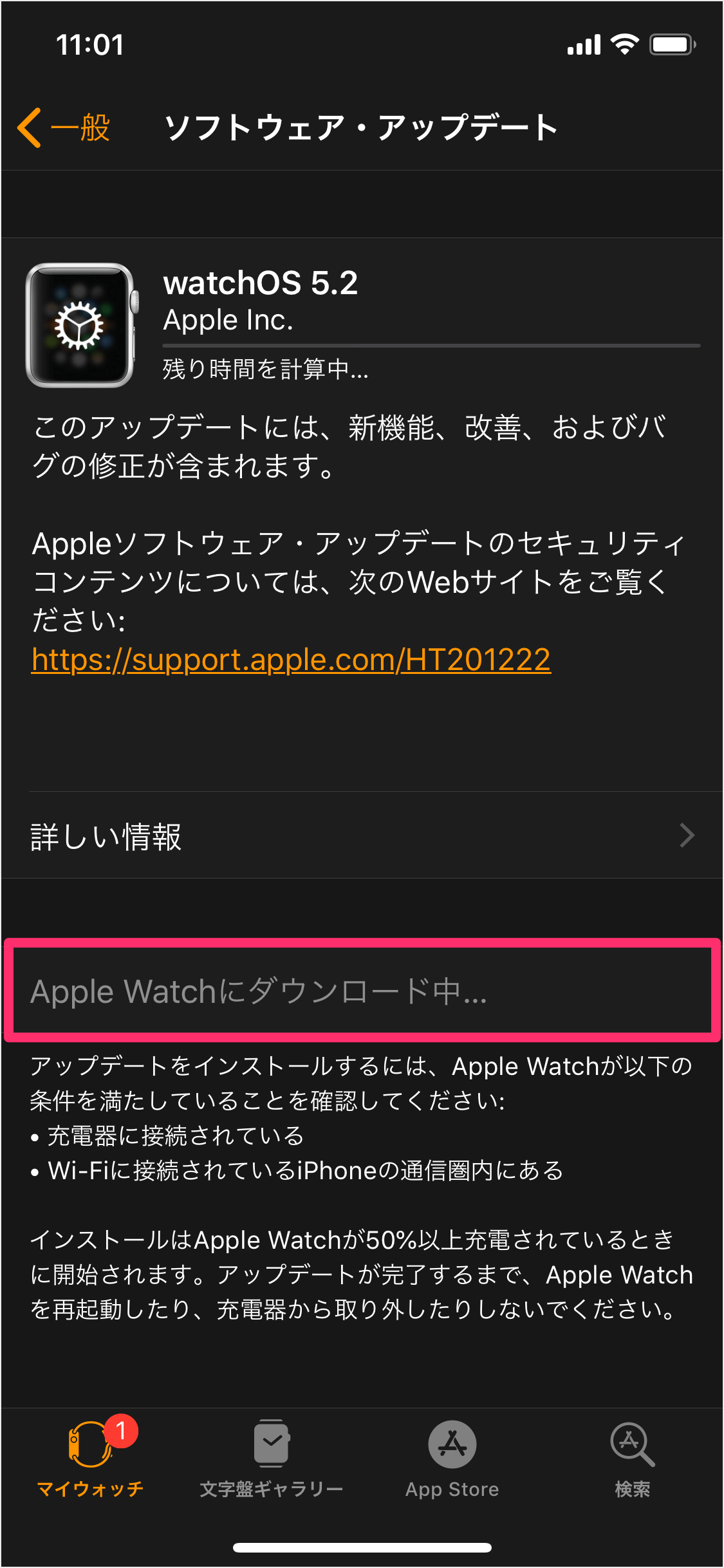 Apple watch アップデート