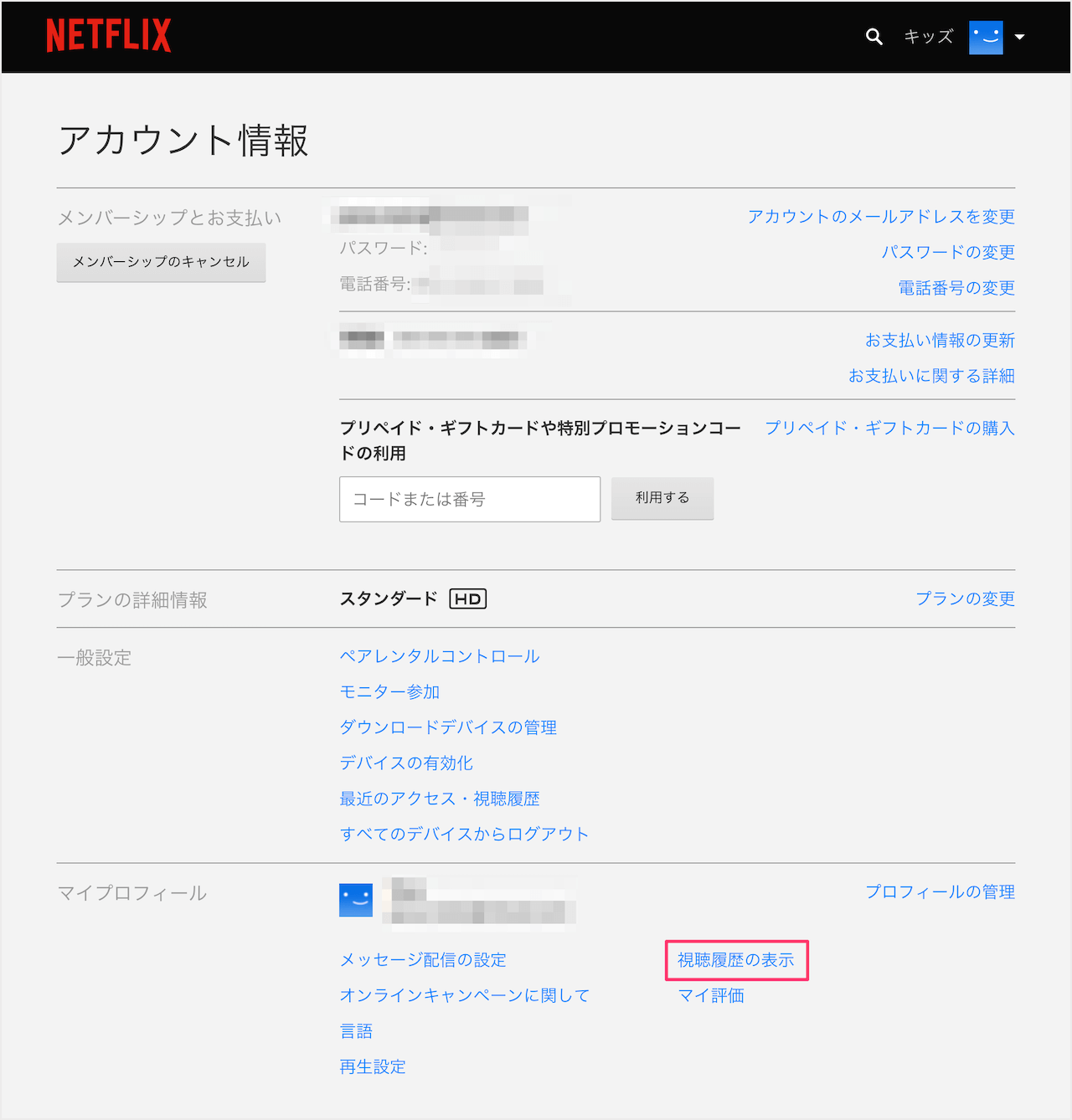 Netflix ネットフリックス 視聴履歴の表示 確認 と削除 Pc設定のカルマ