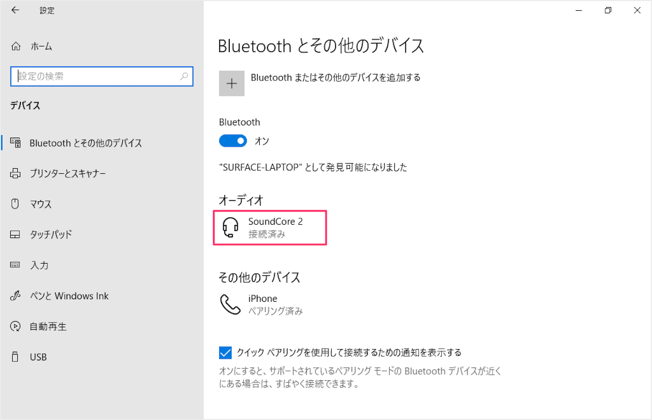 Windows10 Bluetooth デバイスの切断とペアリング解除 Pc設定のカルマ