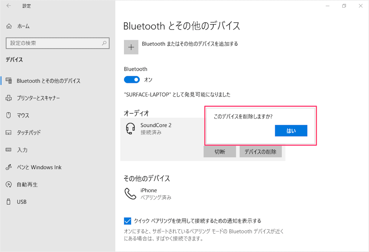 Windows10 Bluetooth デバイスの切断とペアリング解除 Pc設定のカルマ