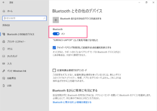 Windows 10 - Bluetooth（ワイヤレス）スピーカーを接続する方法 - PC設定のカルマ