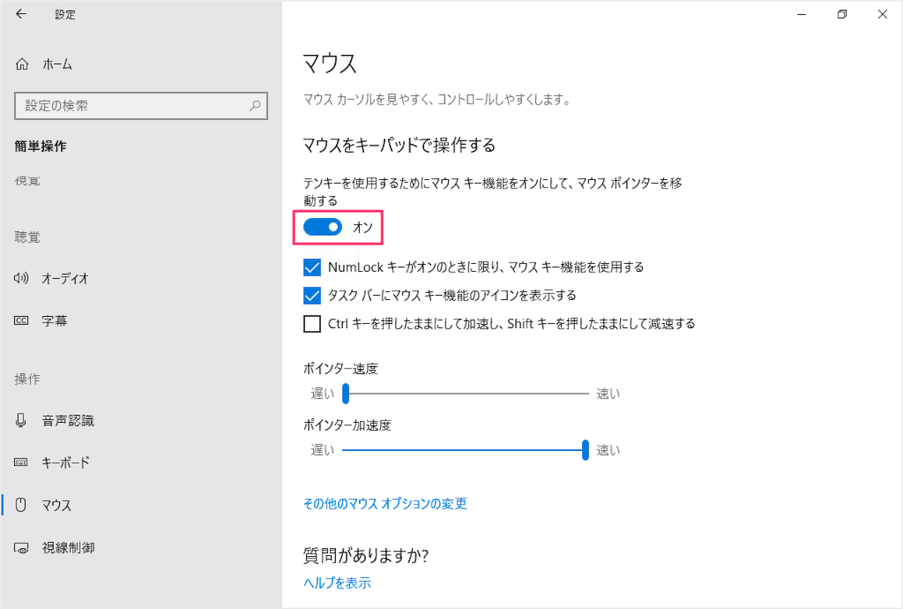 Windows10 テンキーを使ってマウスカーソルを移動する方法 Pc設定のカルマ