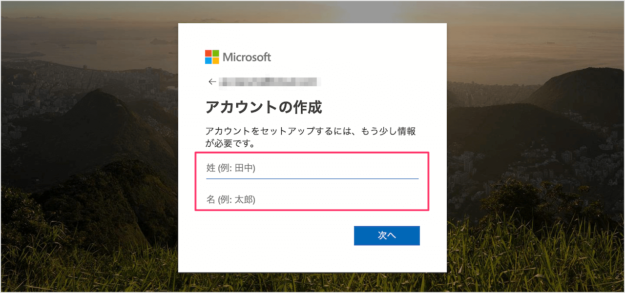 Microsoftアカウントの登録 作成 Pc設定のカルマ