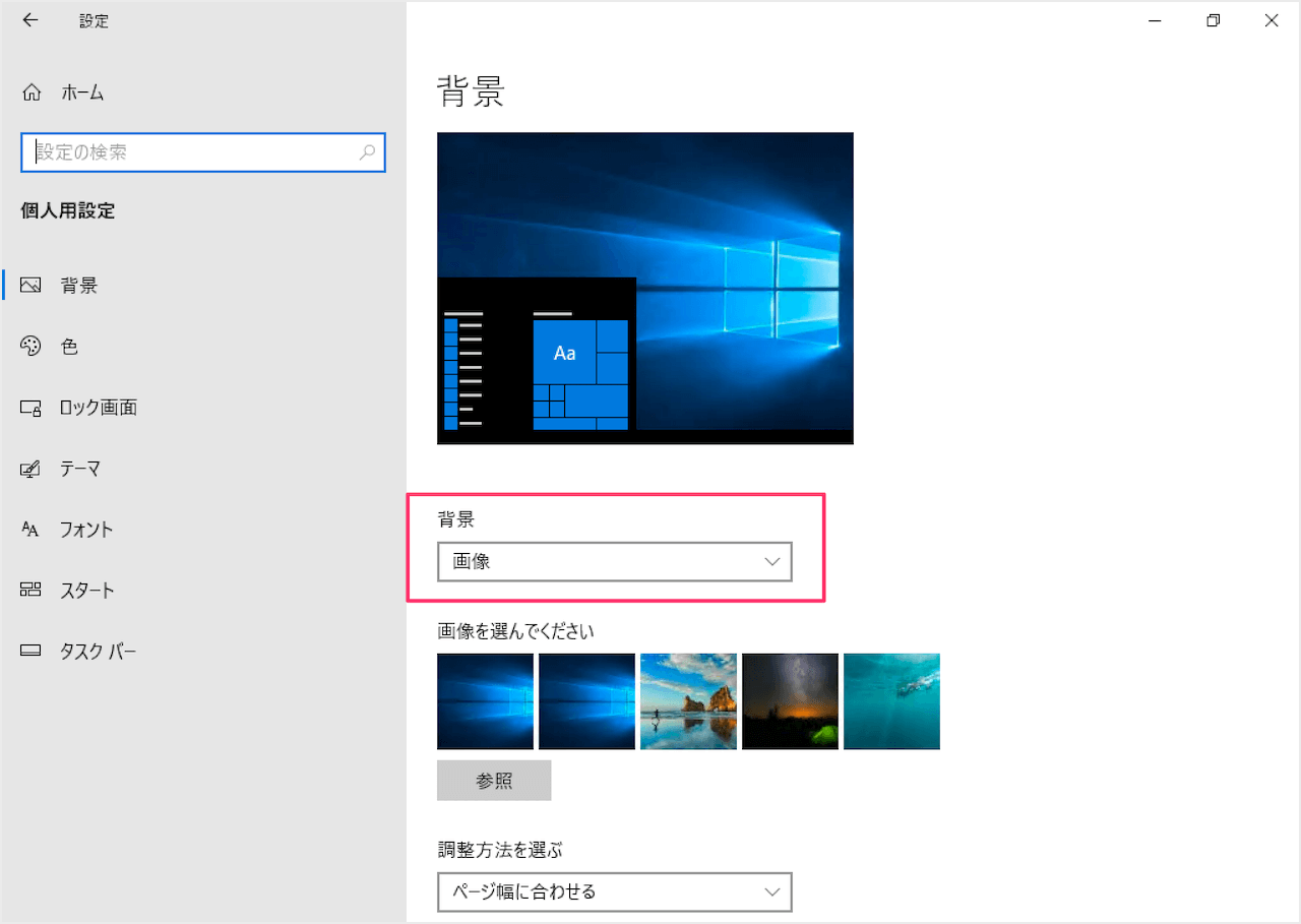 Windows10 デスクトップ背景をスライドショーに設定する方法 Pc設定のカルマ