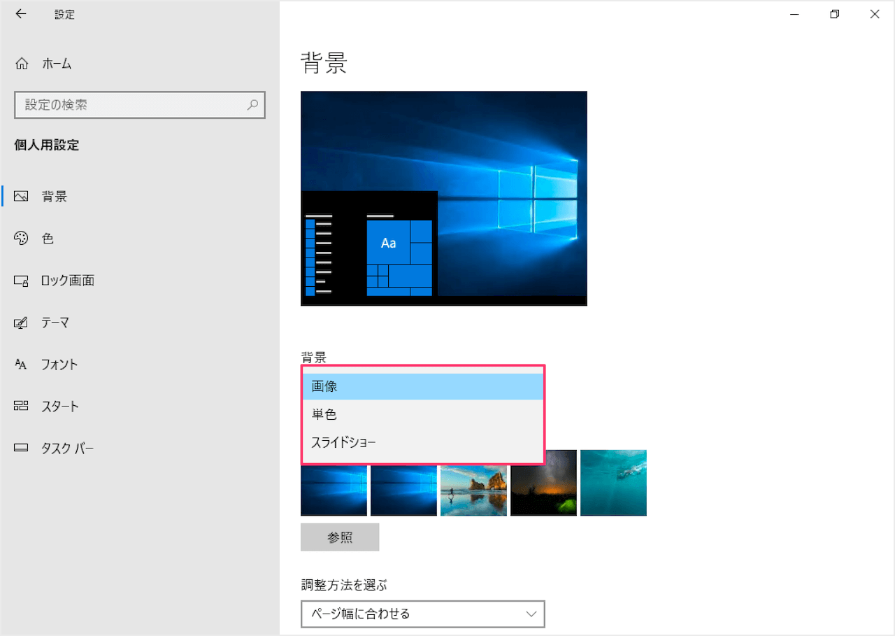 Windows10 デスクトップの背景をスライドショーに設定 Pc設定のカルマ