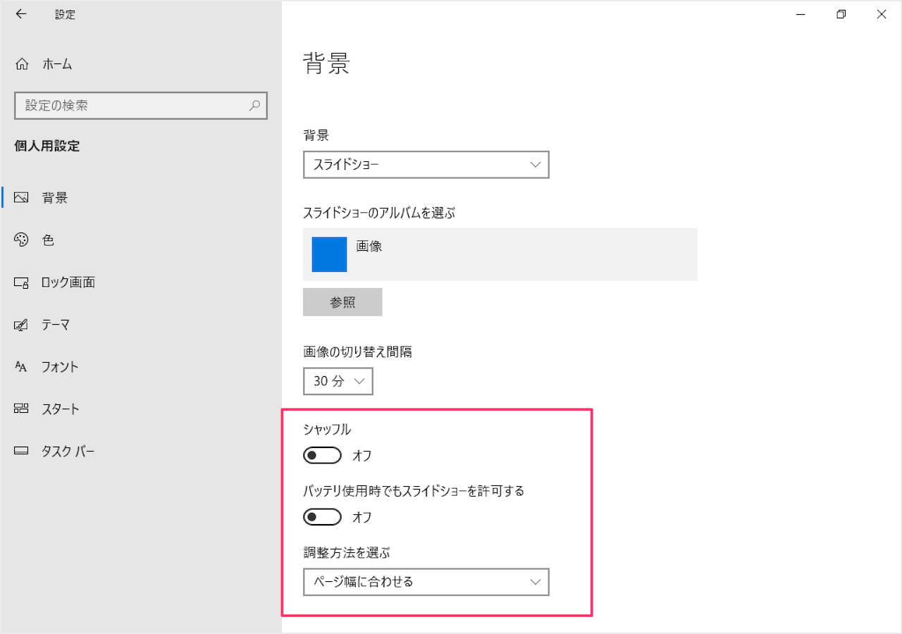 Windows10 デスクトップ背景をスライドショーに設定する方法 Pc設定のカルマ