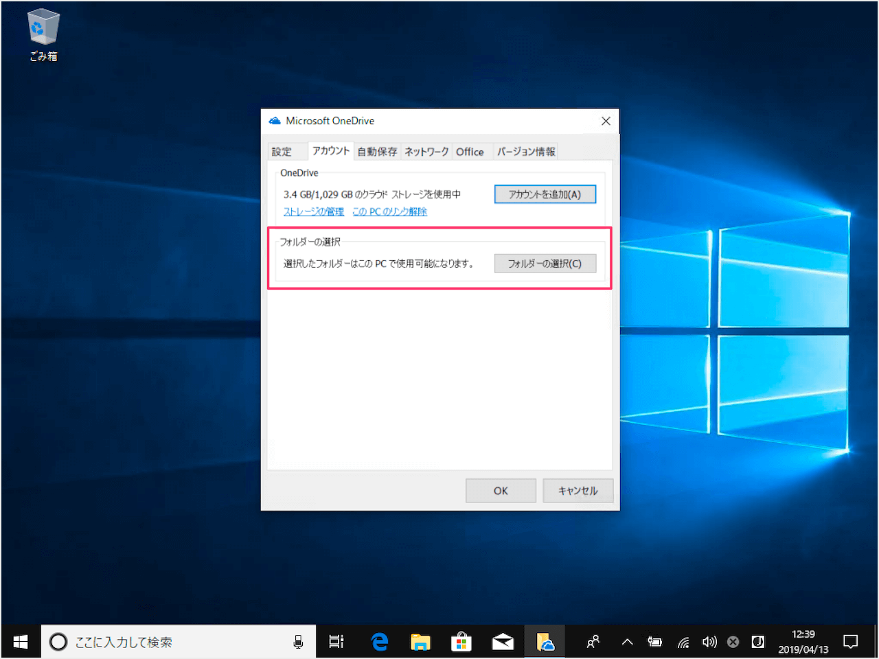 Windows10 Onedrive 同期するフォルダーの選択 変更 Pc設定のカルマ