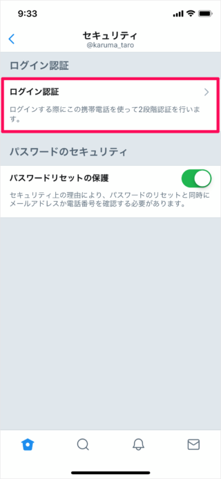 iphone app twitter disable two factor authentication 06