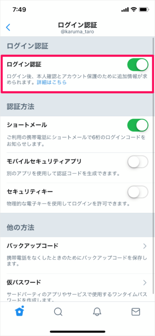 iphone app twitter disable two factor authentication 07