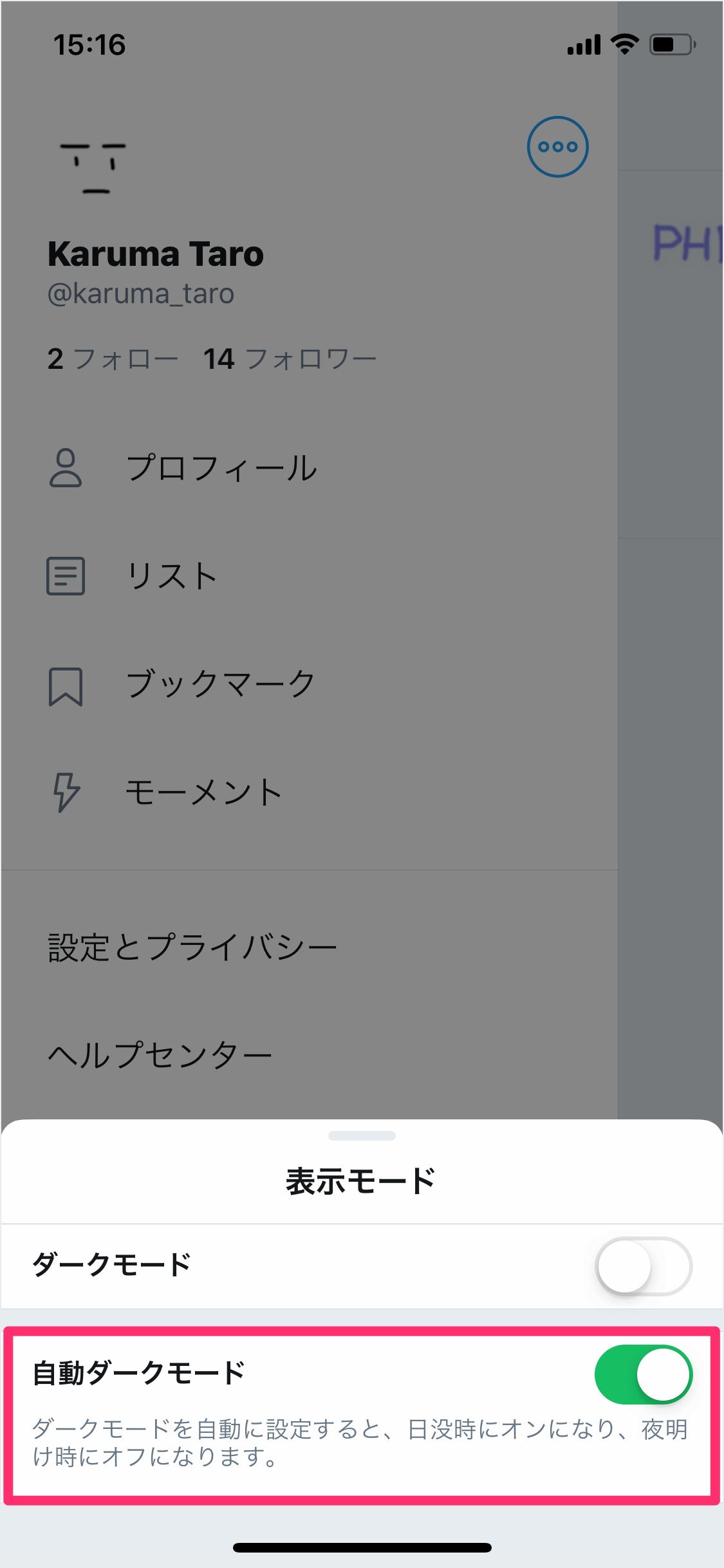 Iphone Ipad Twitter 公式アプリ 自動ダークモードの設定 オン オフ Pc設定のカルマ