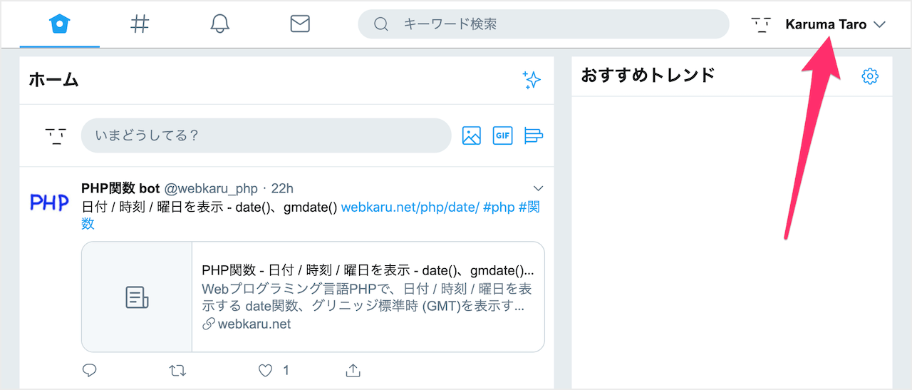 Twitter ツイッター 文字サイズの変更 設定 Pc設定のカルマ