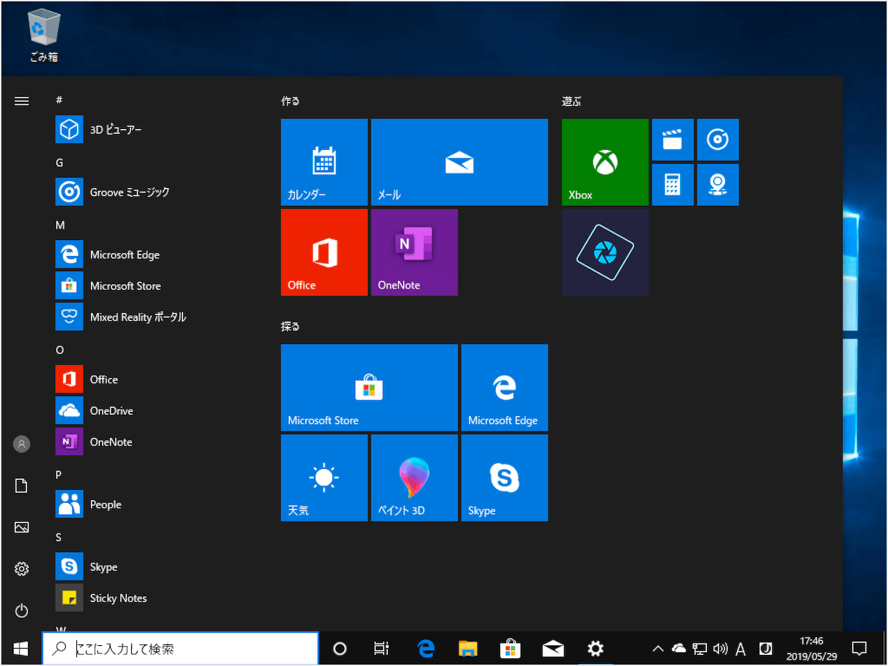 Windows10 既定の Windows モードを選択 白 黒 する Pc設定のカルマ